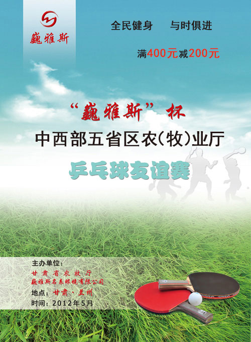  “巍雅斯”杯中西部五省区农（牧）业厅乒乓球友谊赛将于5月26日-27日开打