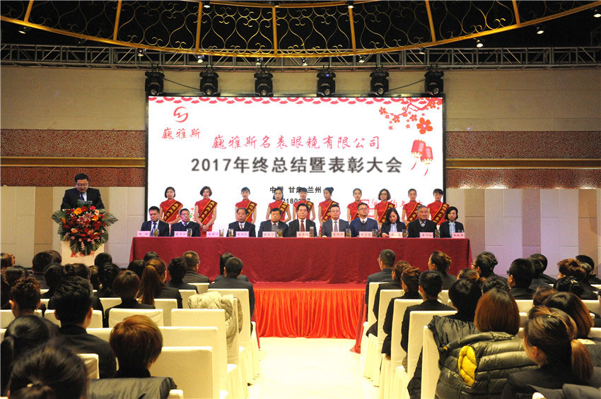  2017年终总结暨表彰大会圆满落幕!