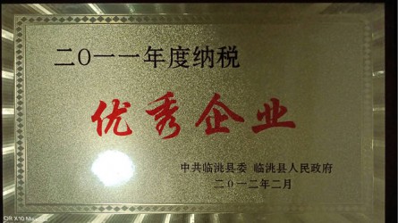 2011年度纳税优秀企业