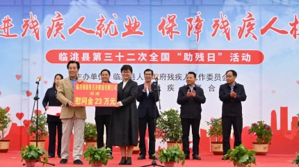  公司参加临洮县第三十二次“全国助残日”系列活动