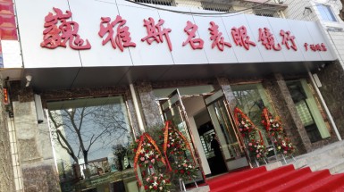  2015年3月29日临洮广场路店开业
