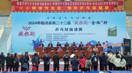  临洮县第二十二届“巍雅斯·金徽”杯乒乓球邀请赛开赛