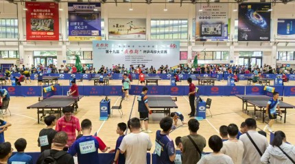 第十九届“巍雅斯”杯乒乓球大奖赛开赛